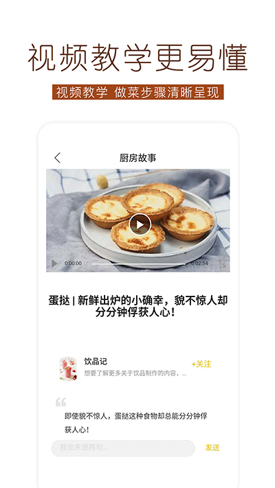 烘焙食谱手机版截图1