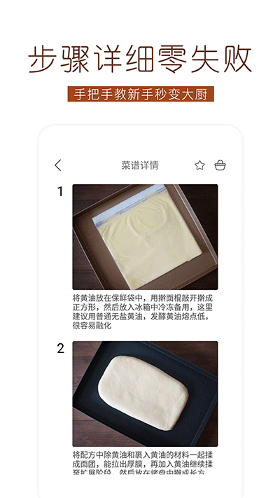 烘焙食谱手机版截图2