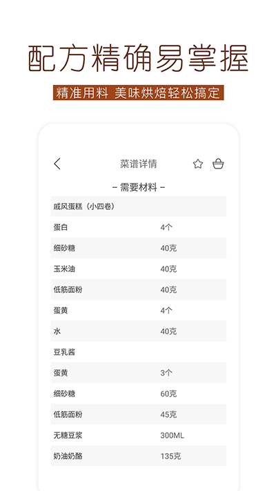 烘焙食谱手机版截图3