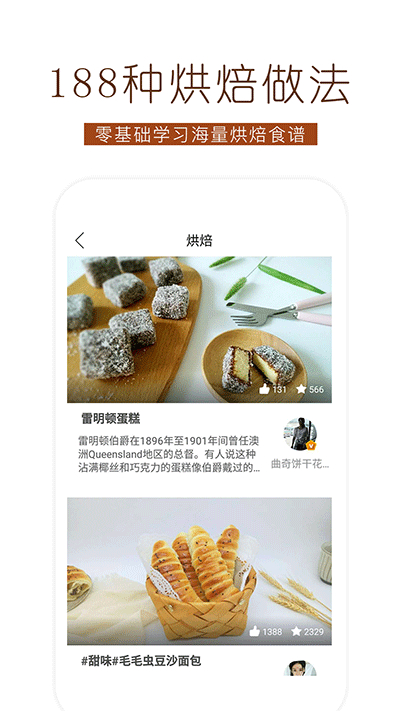 烘焙食谱手机版截图4