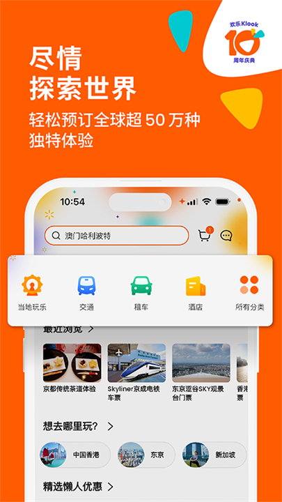 客路旅行安卓app截图1