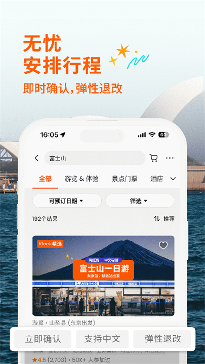 客路旅行安卓app截图2
