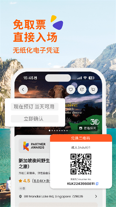 客路旅行安卓app截图5