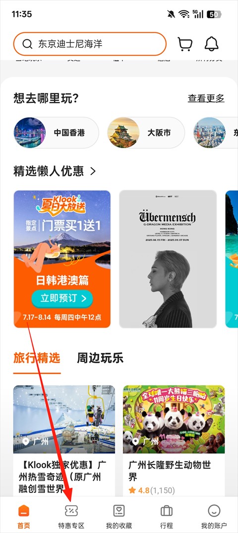 客路旅行安卓app