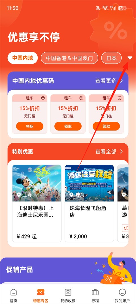 客路旅行安卓app
