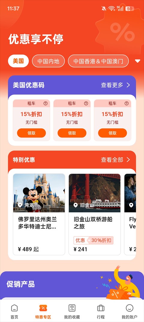 客路旅行安卓app