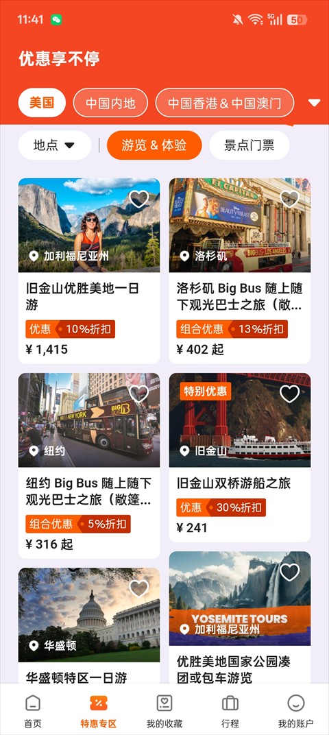 客路旅行安卓app