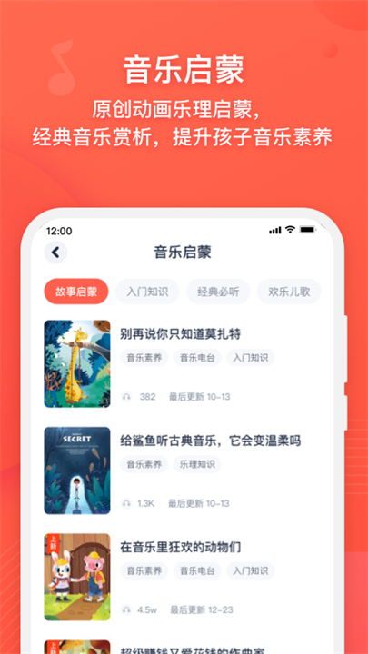伴鱼音乐app截图2