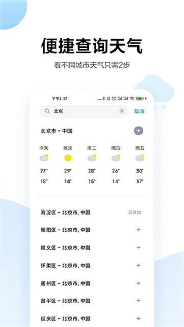 小米天气app截图3