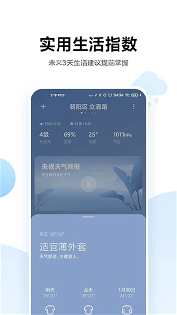 小米天气app截图4