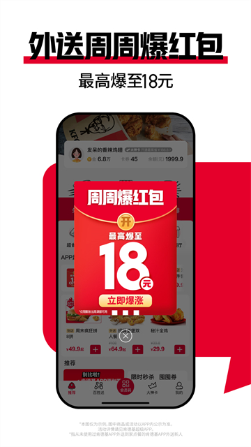 肯德基kfc安卓版截图1