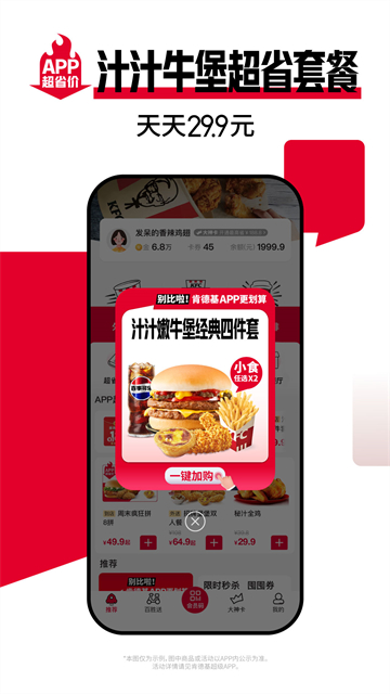 肯德基kfc安卓版截图2