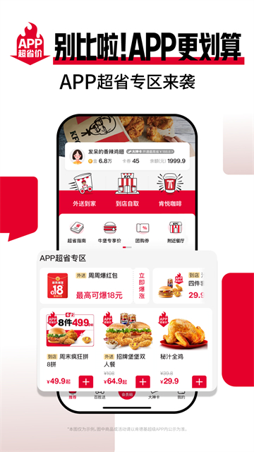 肯德基kfc安卓版截图4
