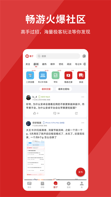 IT之家资讯平台截图3