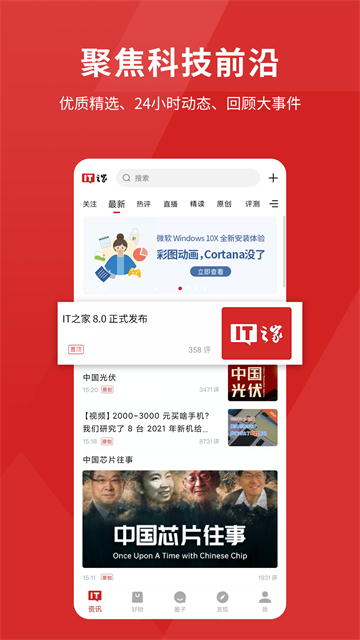IT之家资讯平台截图4