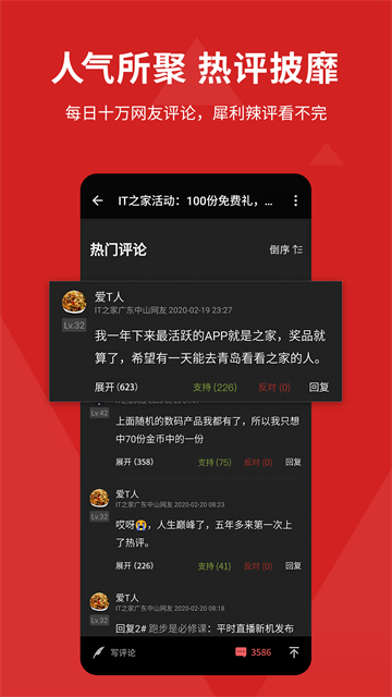 IT之家资讯平台截图5