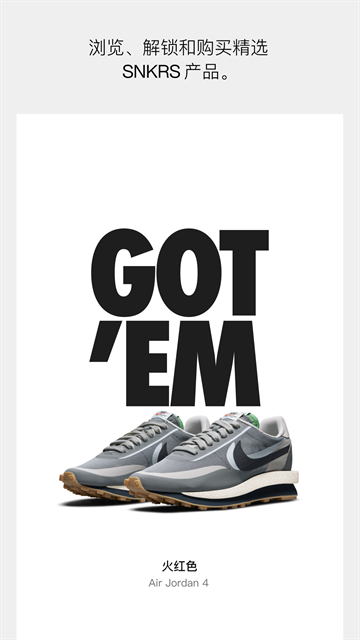 nike snkrs app截图3