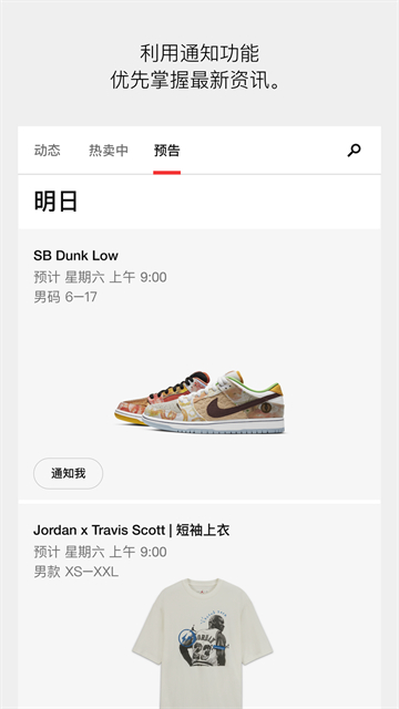 nike snkrs app截图2
