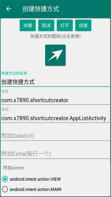 创建快捷方式app截图1