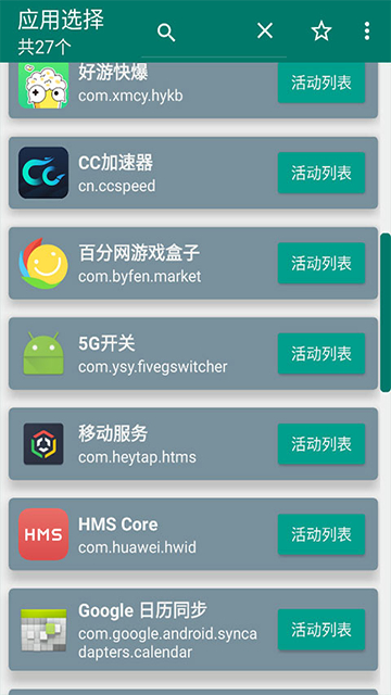 创建快捷方式app截图2