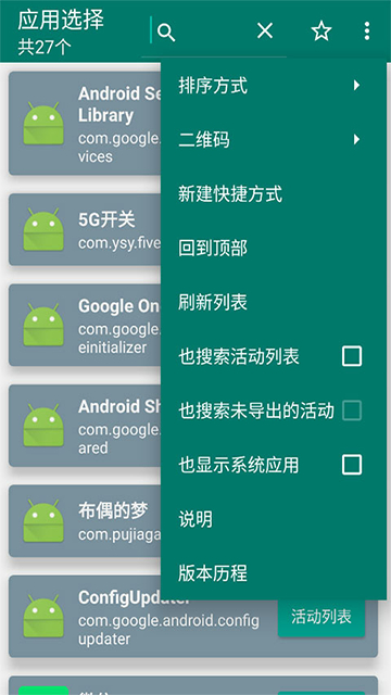 创建快捷方式app截图3