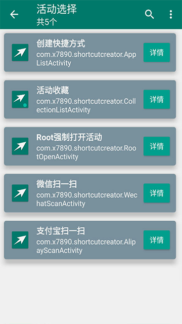 创建快捷方式app截图4