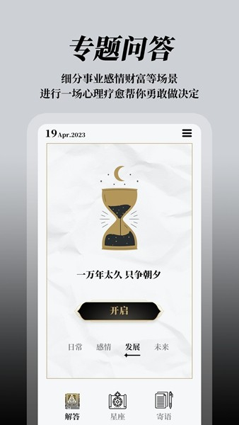 解答之书截图1