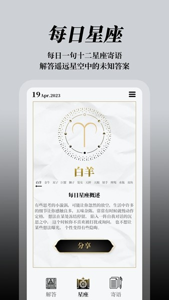 解答之书截图2