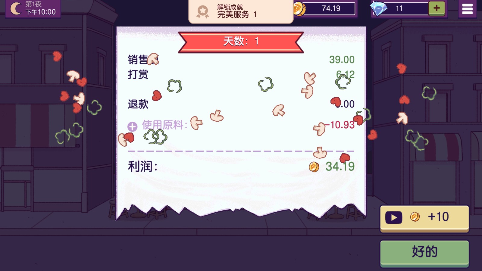 可口的比萨安卓中文版