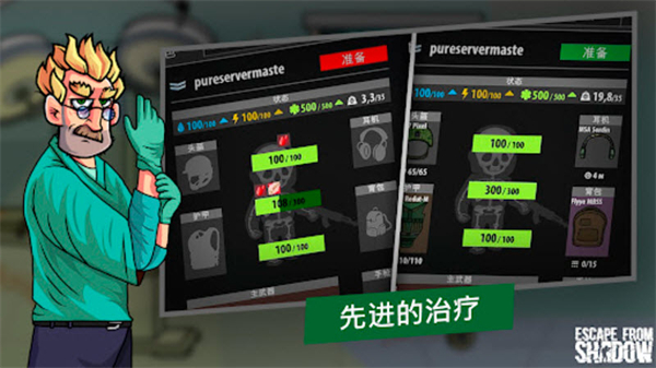 逃离暗影手机版截图2