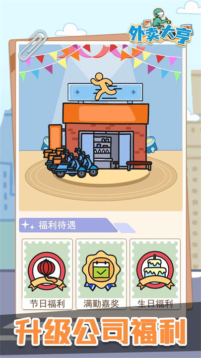 外卖大亨手游截图4
