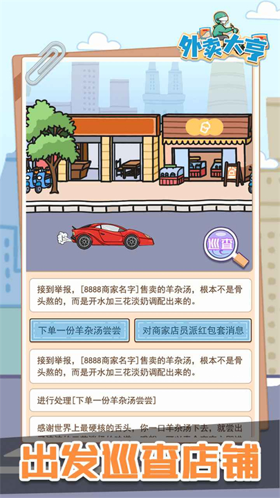 外卖大亨手游截图3