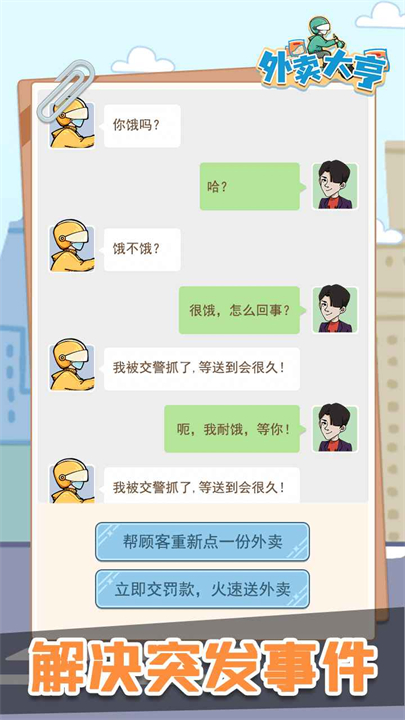 外卖大亨手游截图1