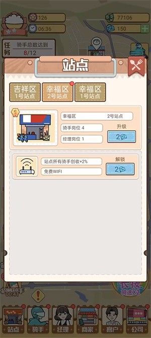 外卖大亨手游