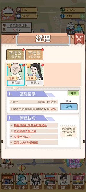 外卖大亨手游