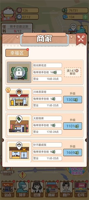 外卖大亨手游