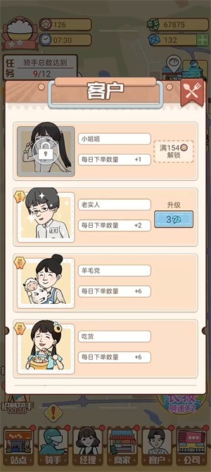 外卖大亨手游
