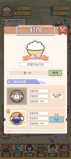 外卖大亨手游