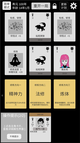 简单修个仙截图4