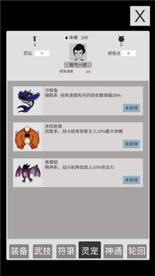 简单修个仙截图2