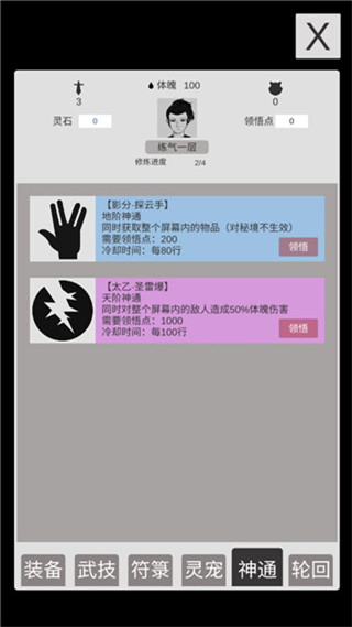 简单修个仙截图3