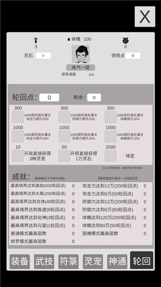 简单修个仙截图1