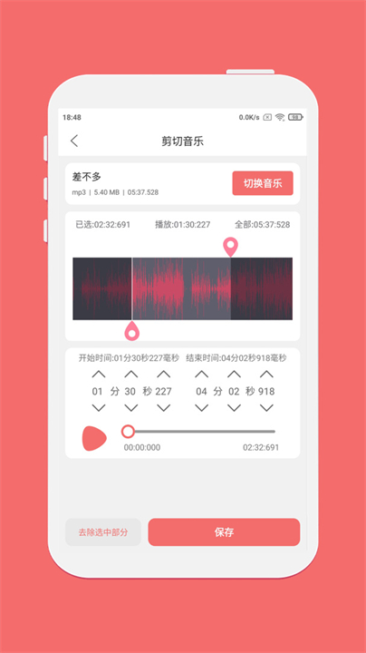 仟映音频编辑截图3
