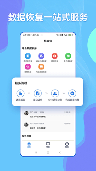 恢大师app截图1