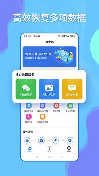 恢大师app截图2