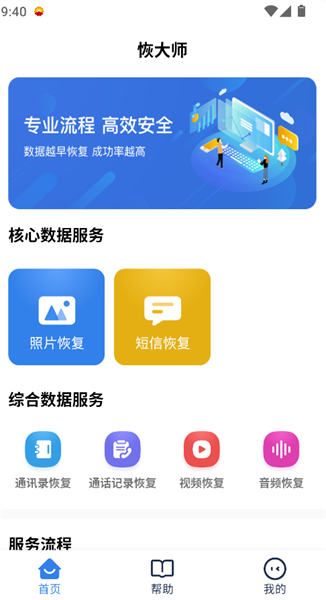 恢大师app