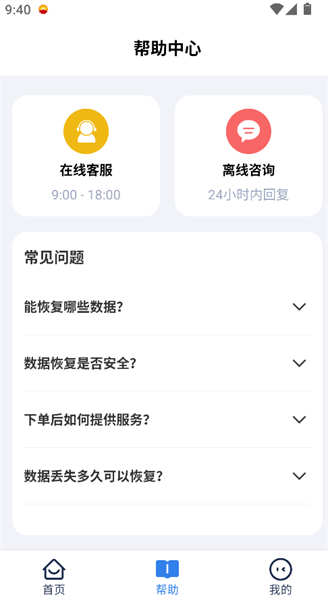 恢大师app