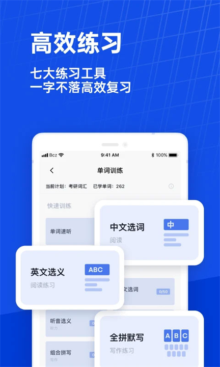 百词斩四六级估分器截图1