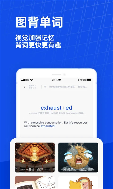 百词斩四六级估分器截图4
