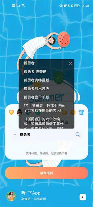 听下音乐播放器app截图2